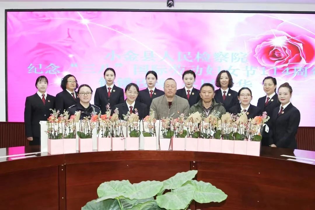 铿锵玫瑰 竞展芳华 |小金县人民检察院庆祝第114个国际妇女节